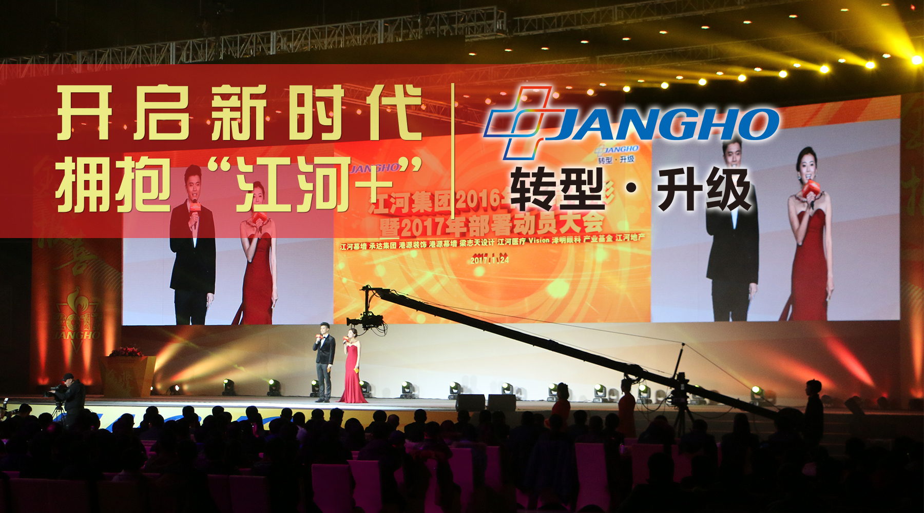 鉴黑担保网集团2016年总结表扬暨2017年安排发动大会顺遂召开